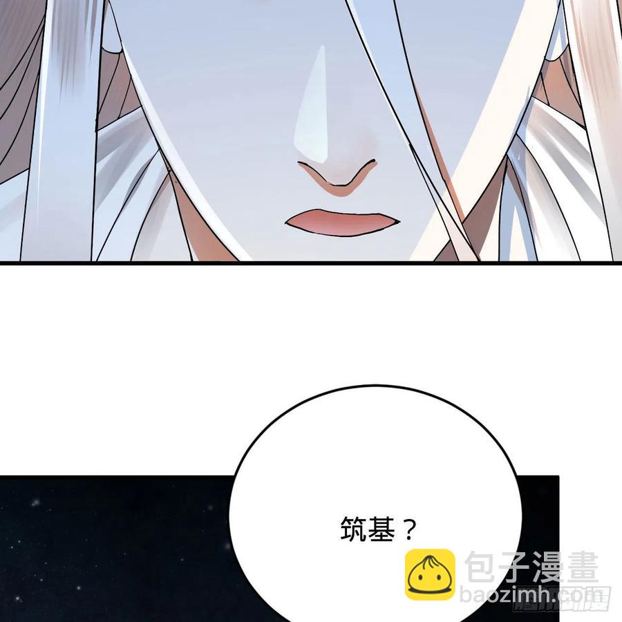 🍔炼气练了三千年 224回 筑基都筑不好要你何用 第35页