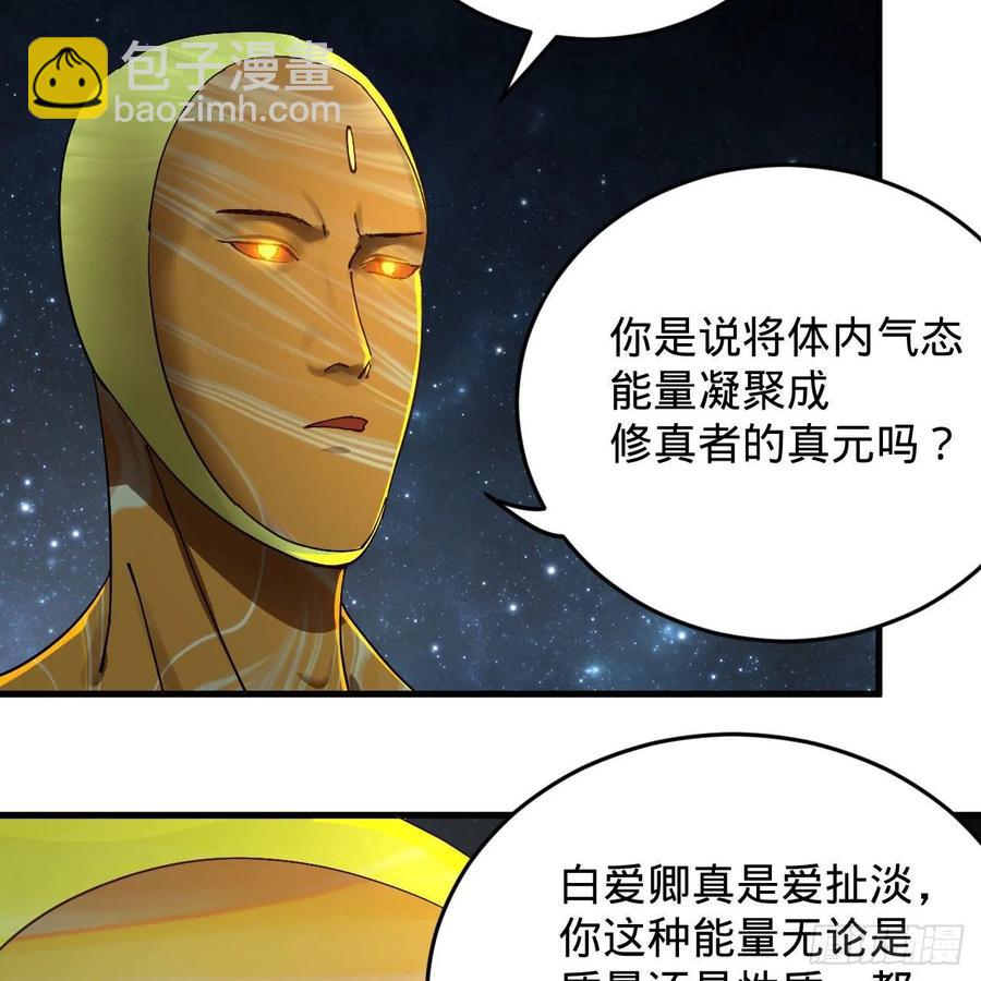 🍔炼气练了三千年 224回 筑基都筑不好要你何用 第36页