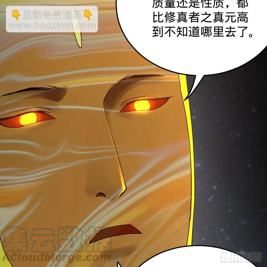 🍔炼气练了三千年 224回 筑基都筑不好要你何用 第37页