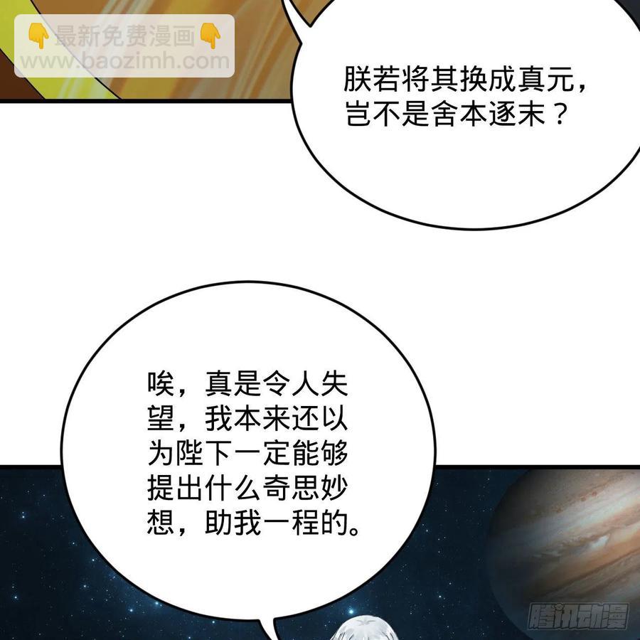 🍔炼气练了三千年 224回 筑基都筑不好要你何用 第38页