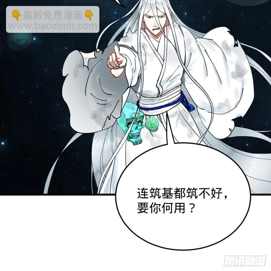 🍔炼气练了三千年 224回 筑基都筑不好要你何用 第39页
