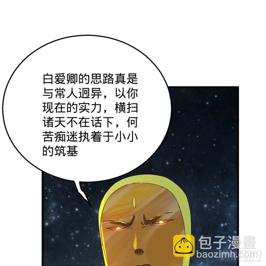 🍔炼气练了三千年 224回 筑基都筑不好要你何用 第42页