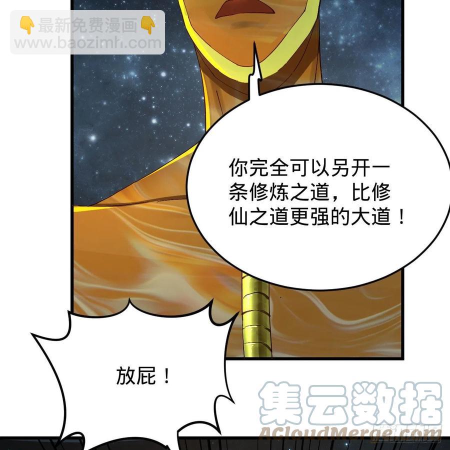 🍔炼气练了三千年 224回 筑基都筑不好要你何用 第43页