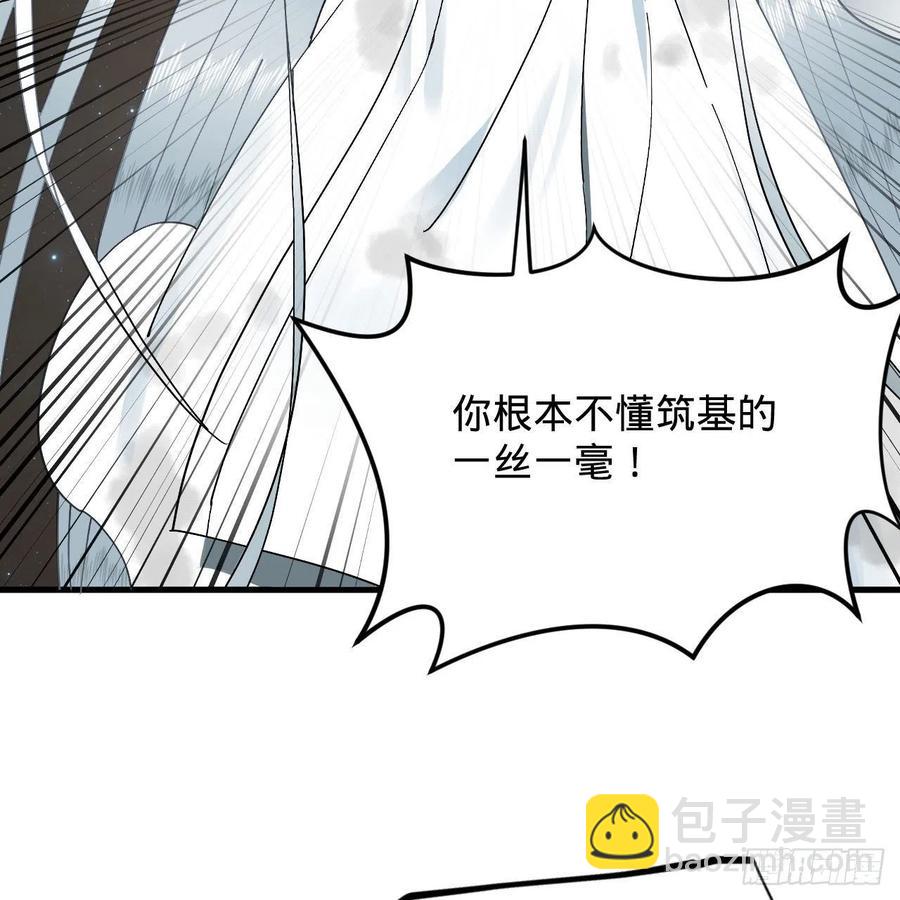 🍔炼气练了三千年 224回 筑基都筑不好要你何用 第45页