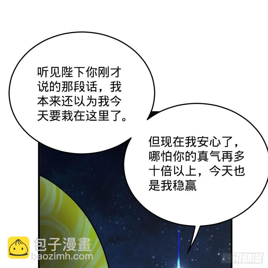🍔炼气练了三千年 224回 筑基都筑不好要你何用 第48页