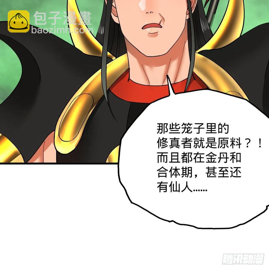 🍔炼气练了三千年 226回 此处不是仙界吗？ 第17页