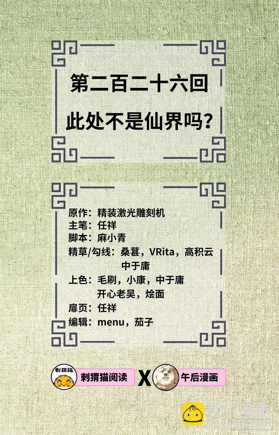 🍔炼气练了三千年 226回 此处不是仙界吗？ 第2页