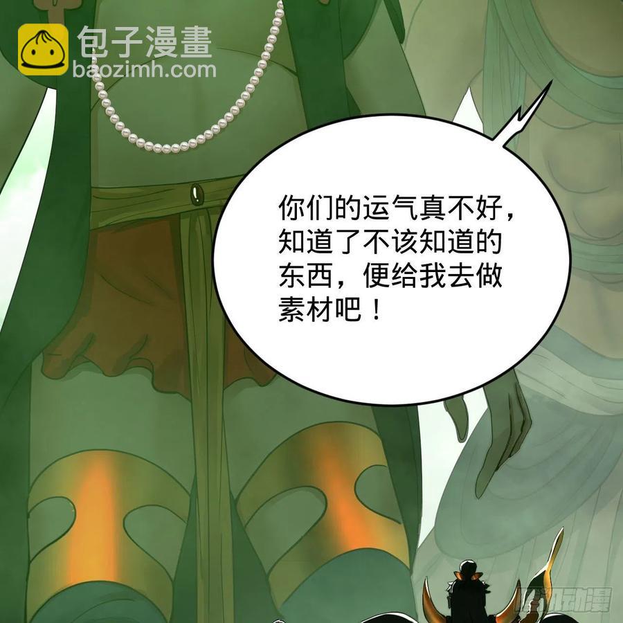 🍔炼气练了三千年 226回 此处不是仙界吗？ 第27页