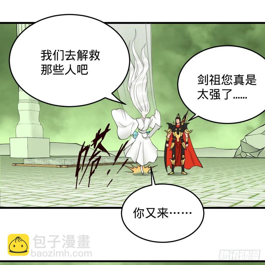 🍔炼气练了三千年 226回 此处不是仙界吗？ 第42页