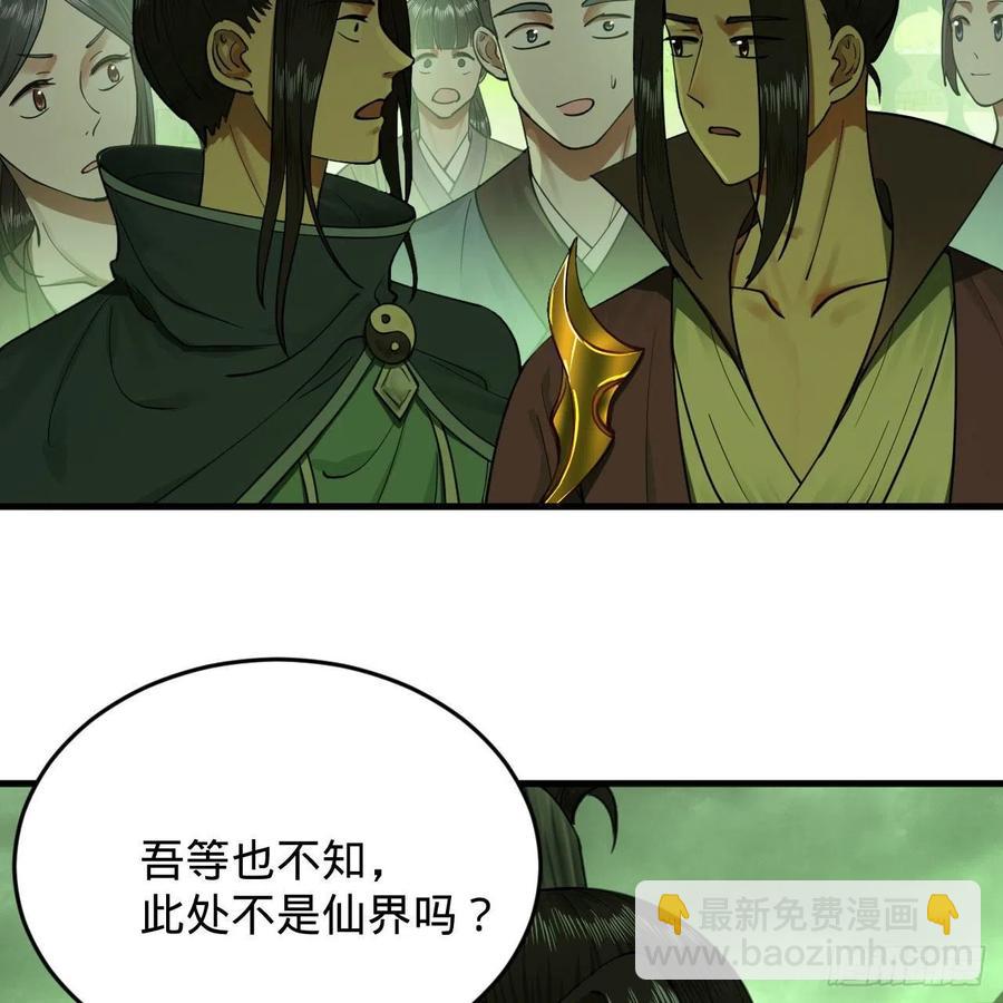 🍔炼气练了三千年 226回 此处不是仙界吗？ 第48页