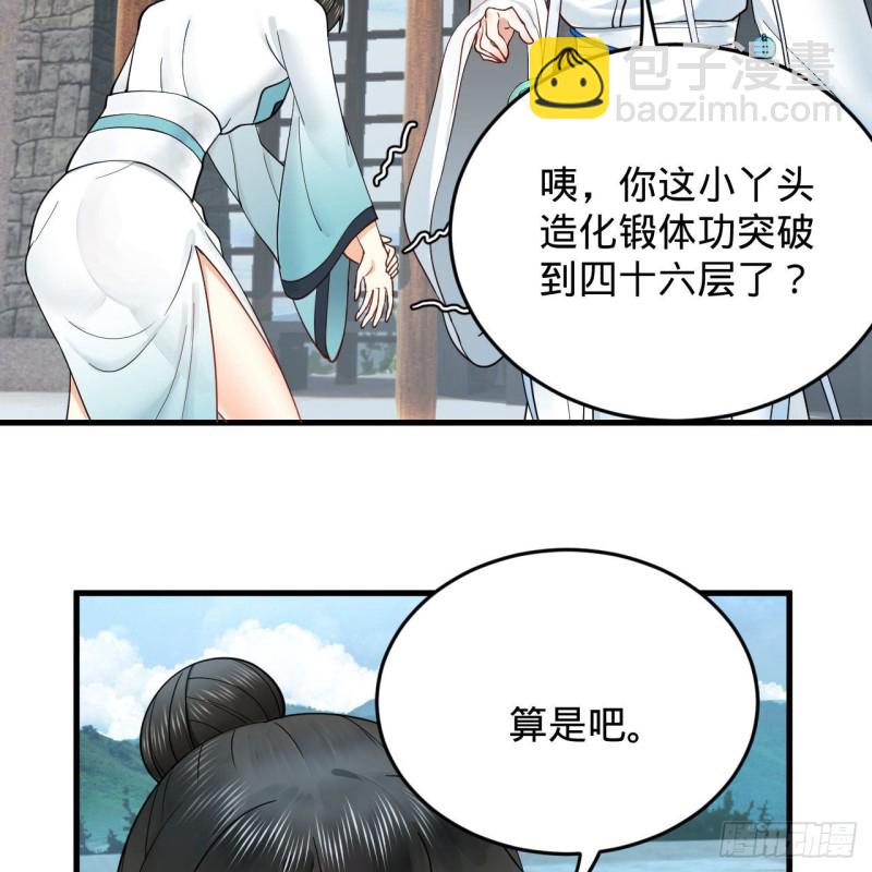 🍔炼气练了三千年 228 胸有骨板，坚不可摧 第18页