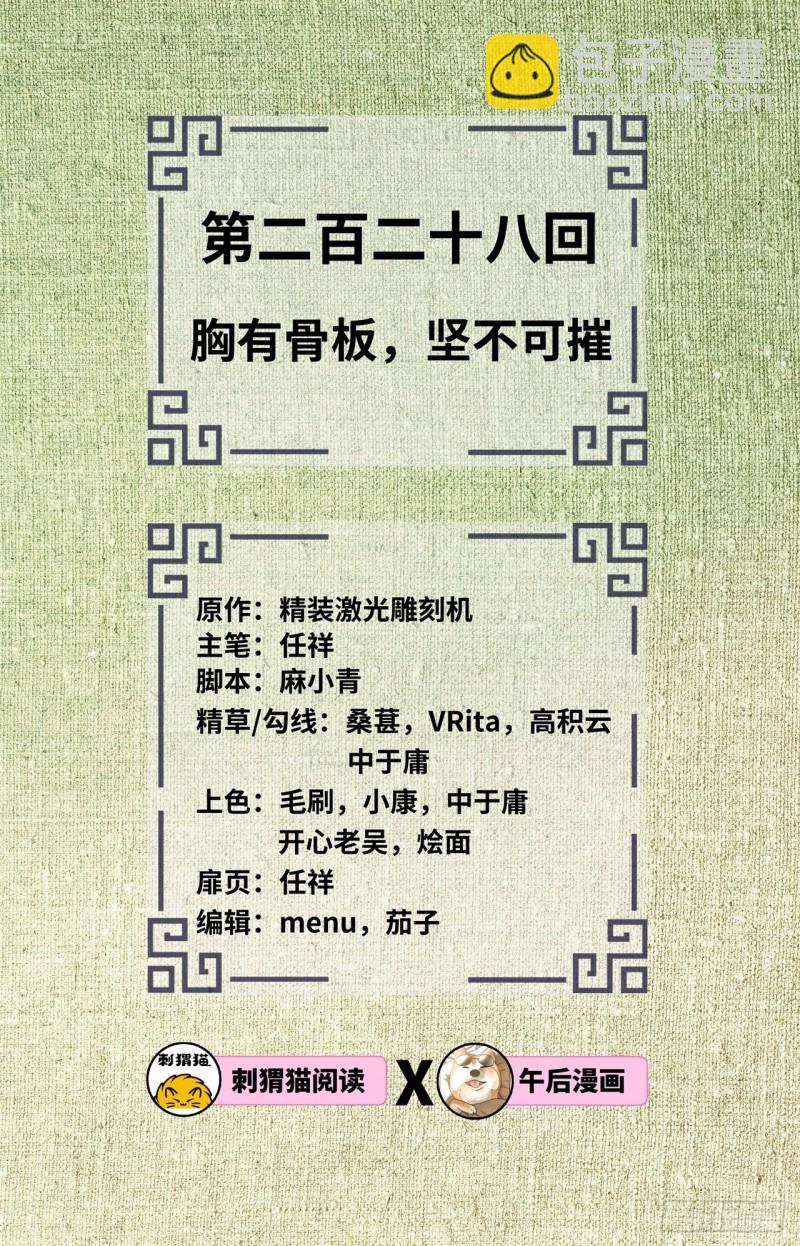 🍔炼气练了三千年 228 胸有骨板，坚不可摧 第2页