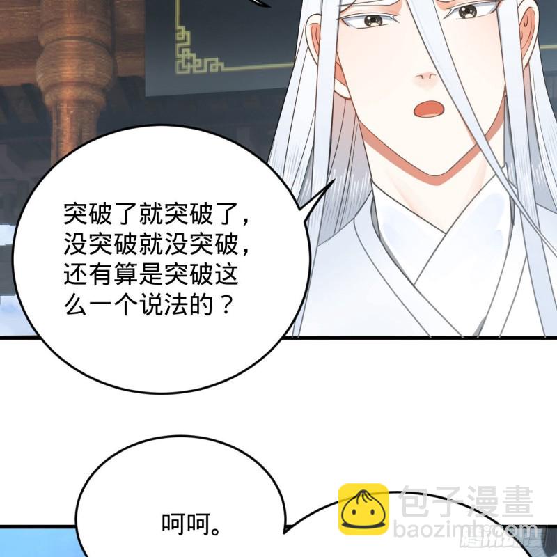 🍔炼气练了三千年 228 胸有骨板，坚不可摧 第20页
