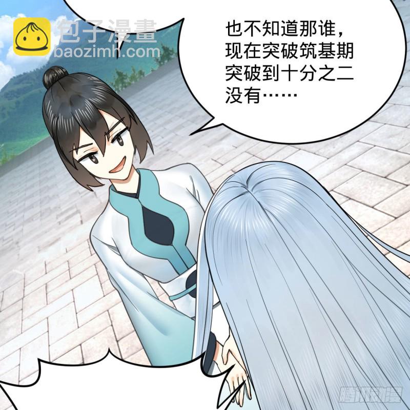 🍔炼气练了三千年 228 胸有骨板，坚不可摧 第21页