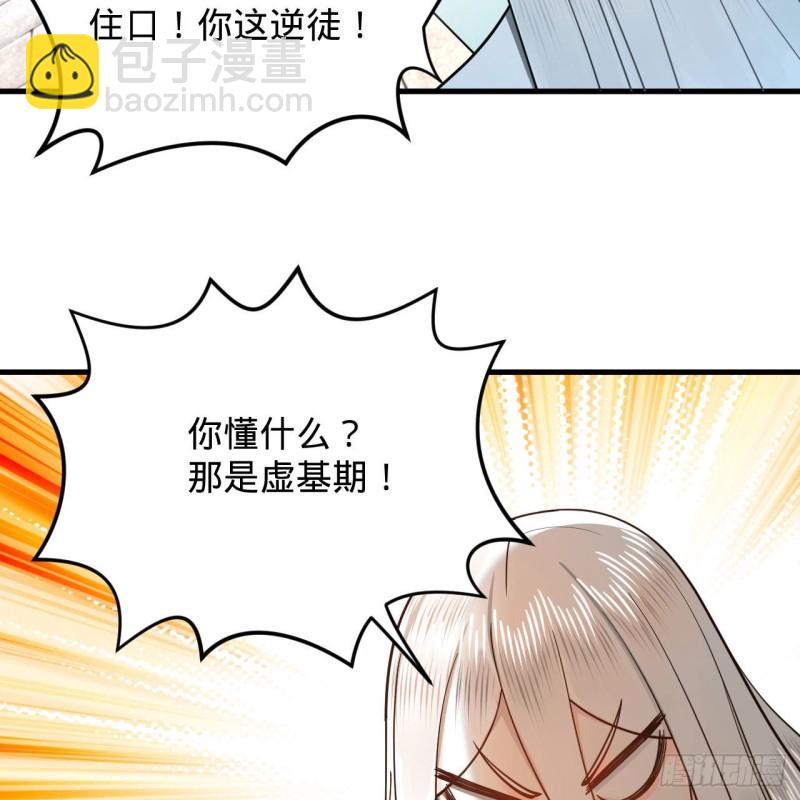 🍔炼气练了三千年 228 胸有骨板，坚不可摧 第22页