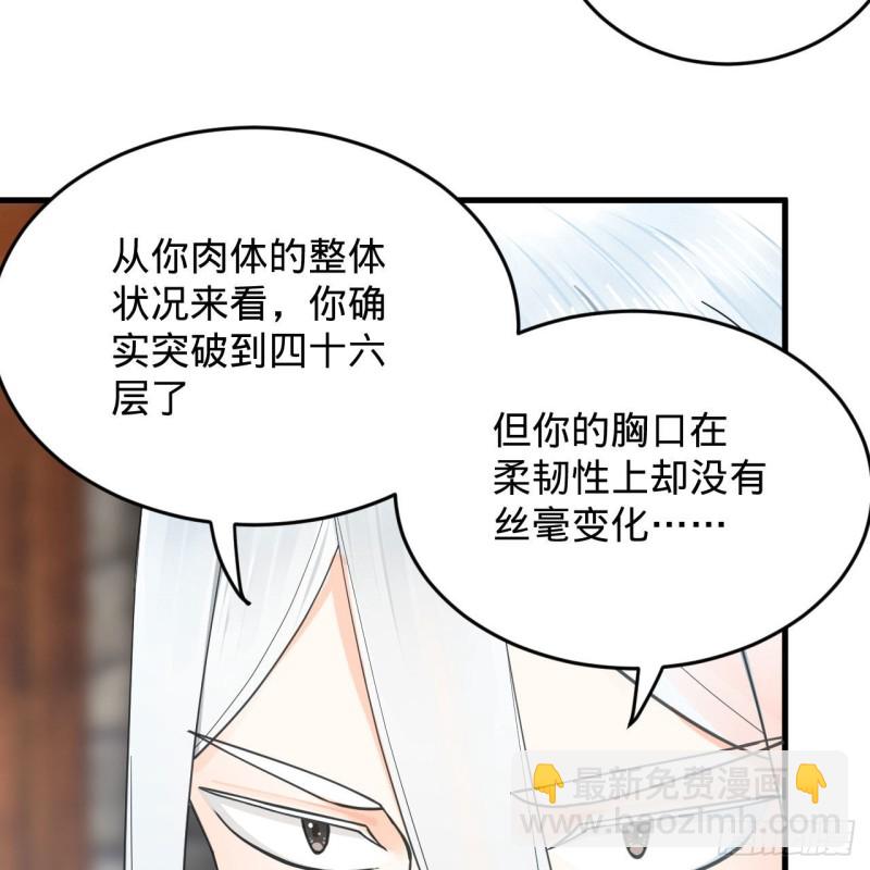 🍔炼气练了三千年 228 胸有骨板，坚不可摧 第36页