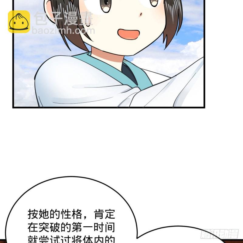 🍔炼气练了三千年 228 胸有骨板，坚不可摧 第39页