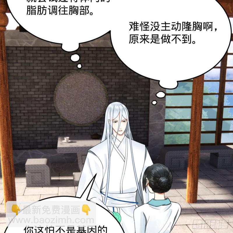 🍔炼气练了三千年 228 胸有骨板，坚不可摧 第40页
