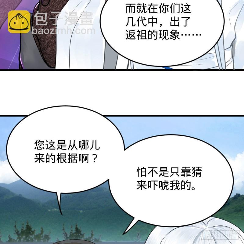 🍔炼气练了三千年 228 胸有骨板，坚不可摧 第43页