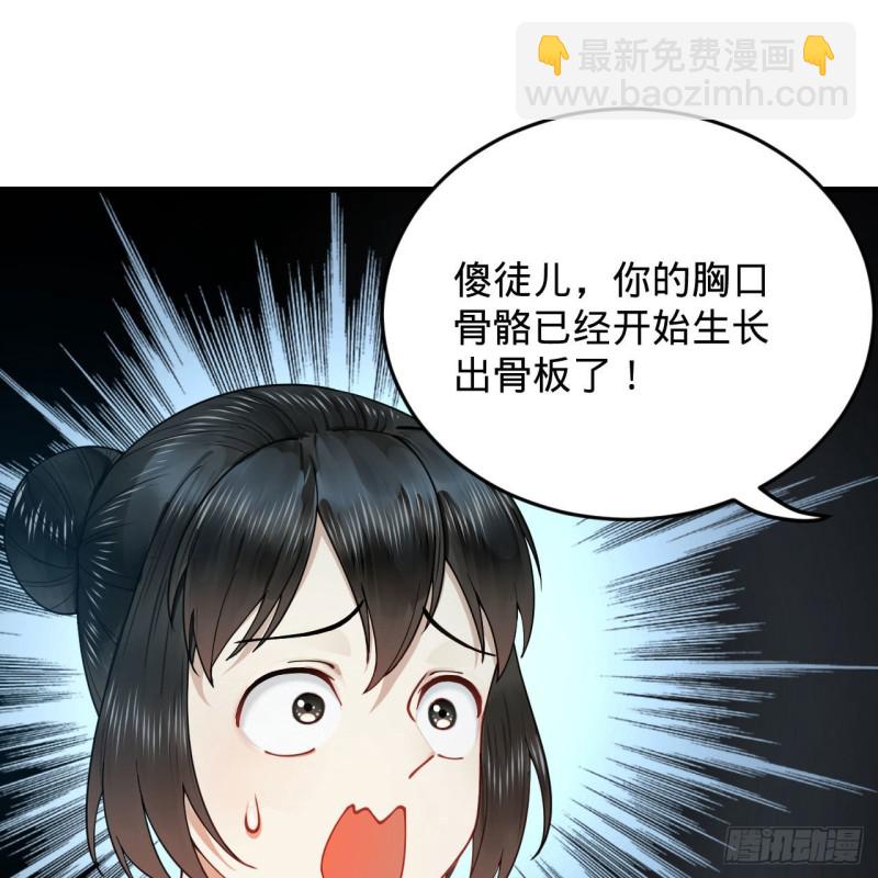 🍔炼气练了三千年 228 胸有骨板，坚不可摧 第45页