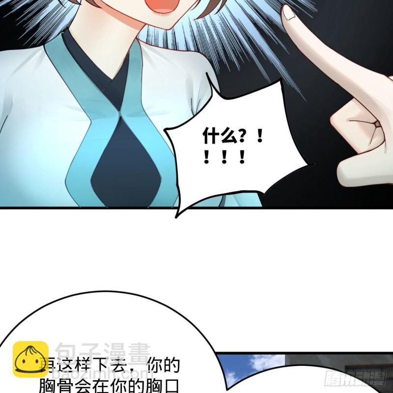 🍔炼气练了三千年 228 胸有骨板，坚不可摧 第46页