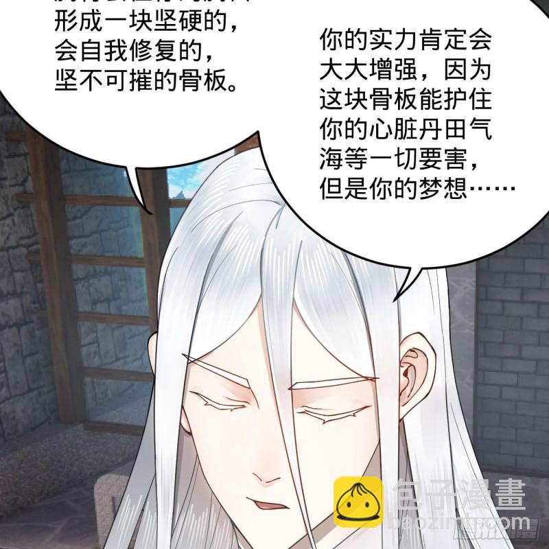 🍔炼气练了三千年 228 胸有骨板，坚不可摧 第47页