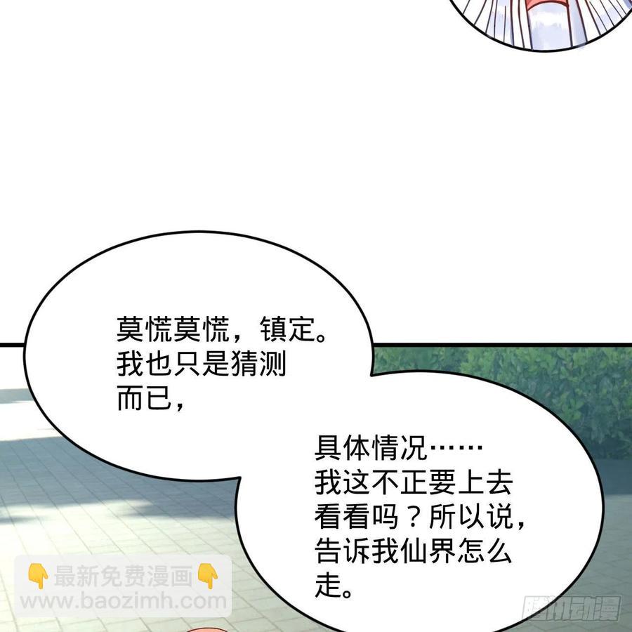 🍔炼气练了三千年 230回 仙界怎么走？ 第14页