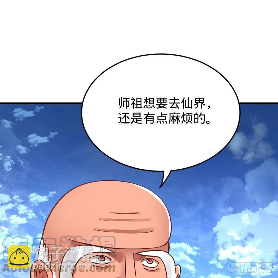 🍔炼气练了三千年 230回 仙界怎么走？ 第16页