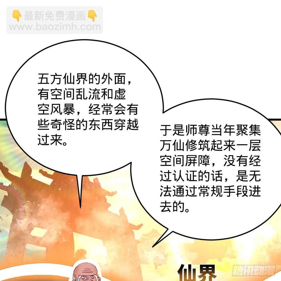 🍔炼气练了三千年 230回 仙界怎么走？ 第18页