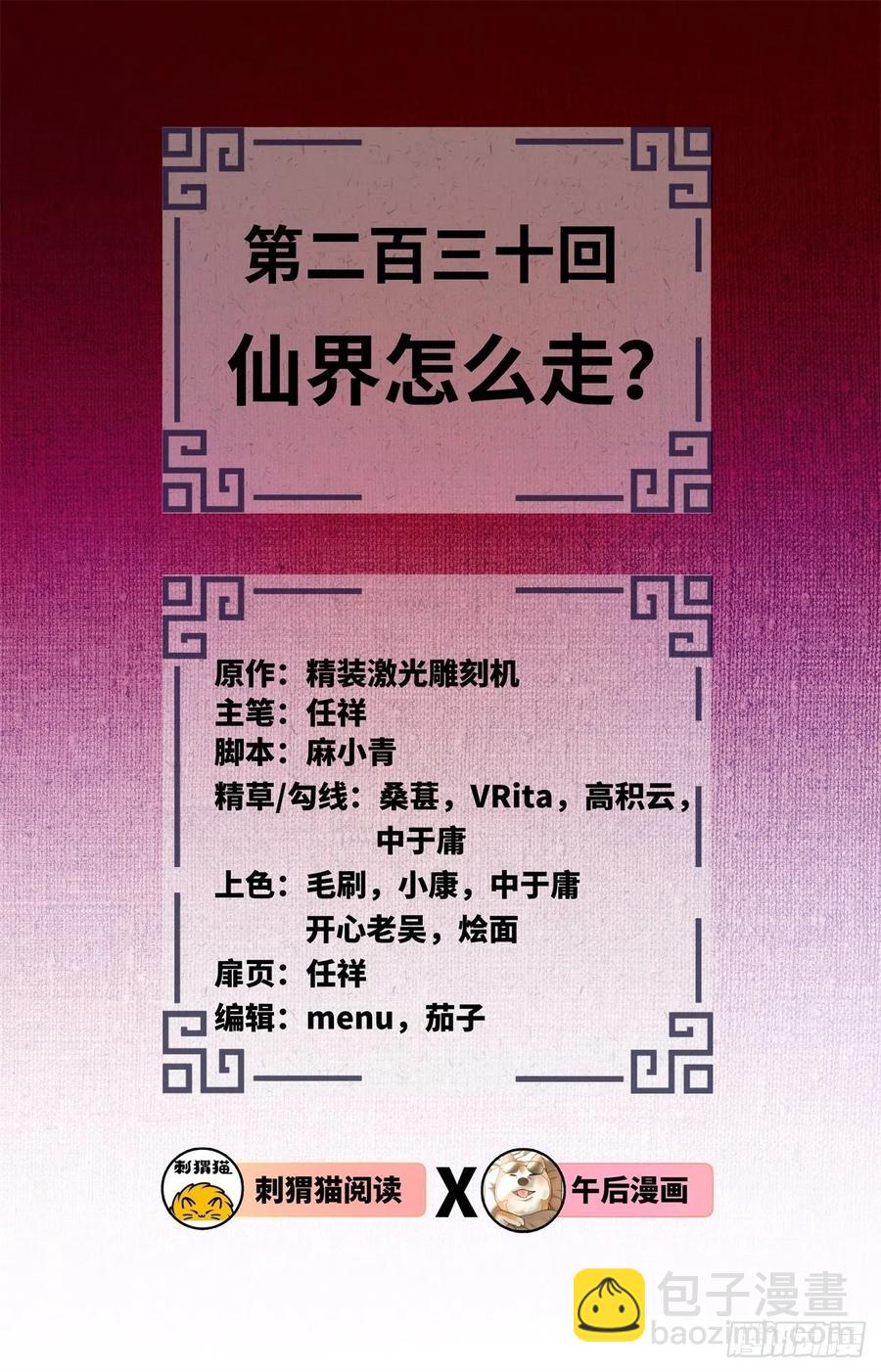 🍔炼气练了三千年 230回 仙界怎么走？ 第2页