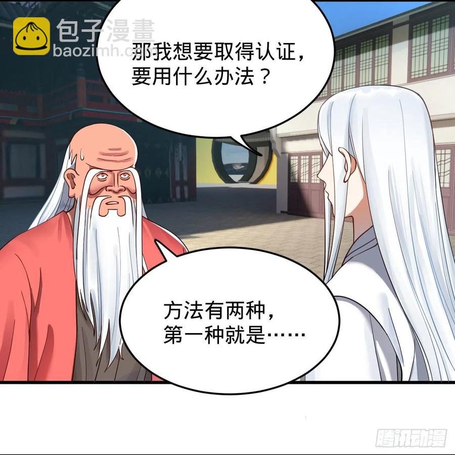 🍔炼气练了三千年 230回 仙界怎么走？ 第20页