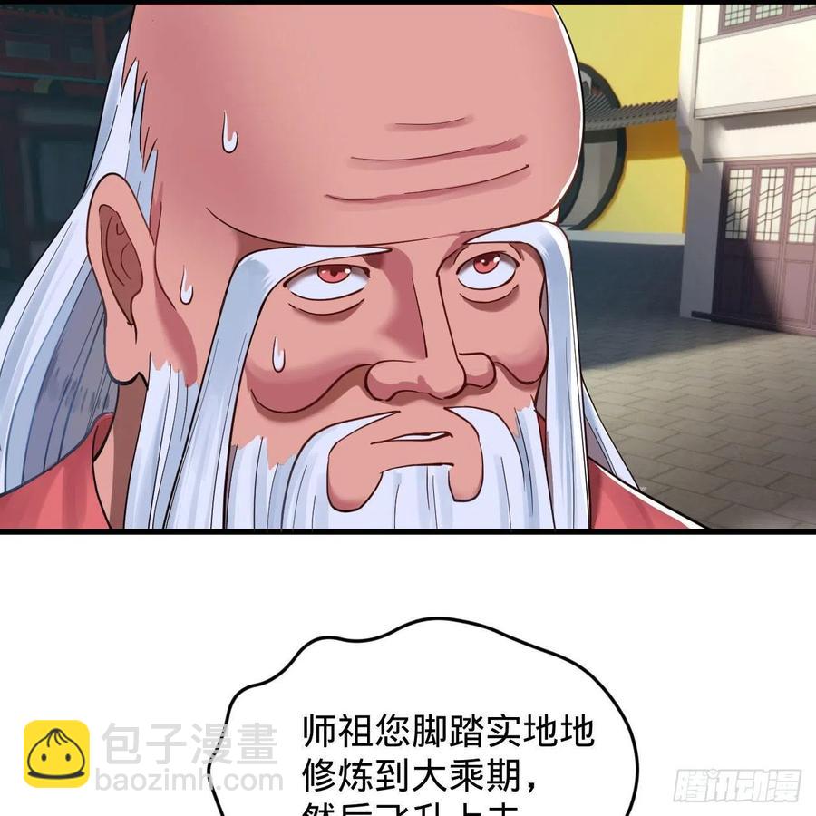 🍔炼气练了三千年 230回 仙界怎么走？ 第21页