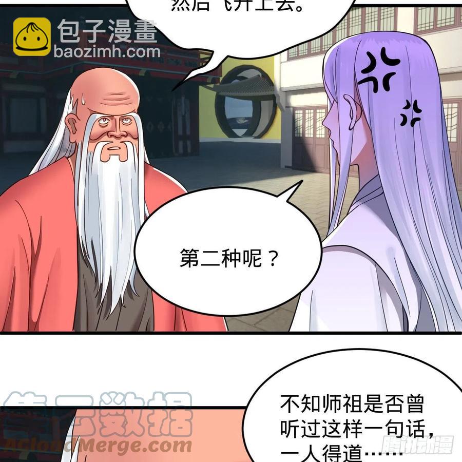 🍔炼气练了三千年 230回 仙界怎么走？ 第22页