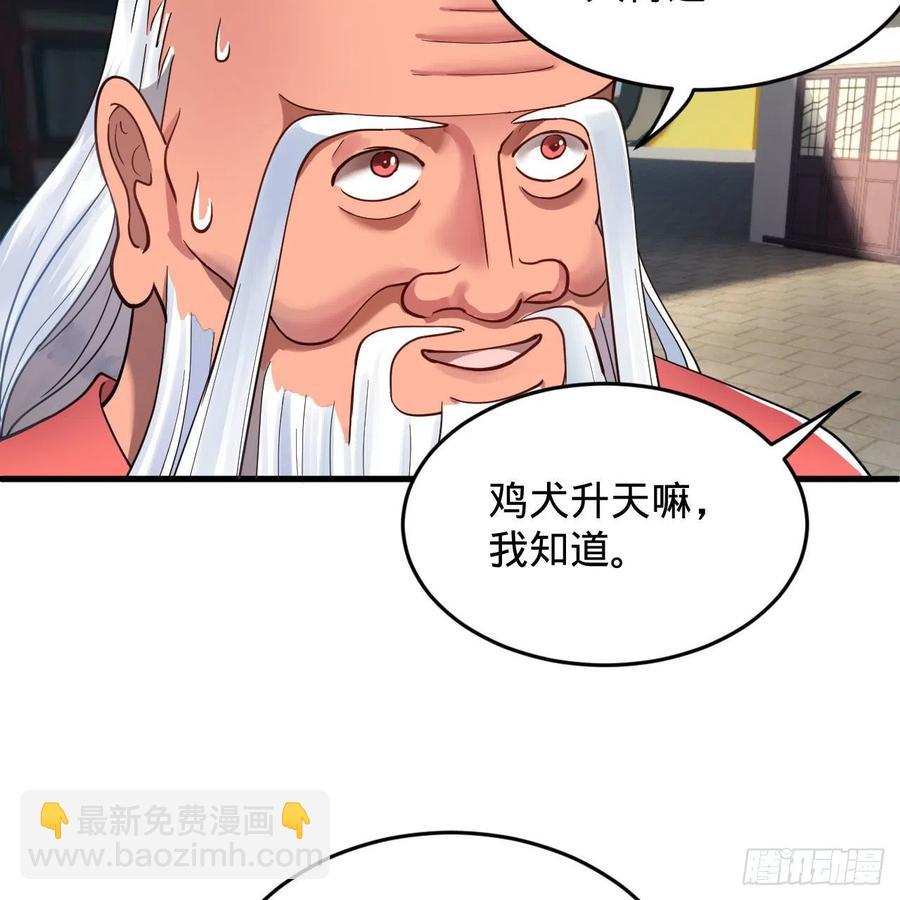 🍔炼气练了三千年 230回 仙界怎么走？ 第23页