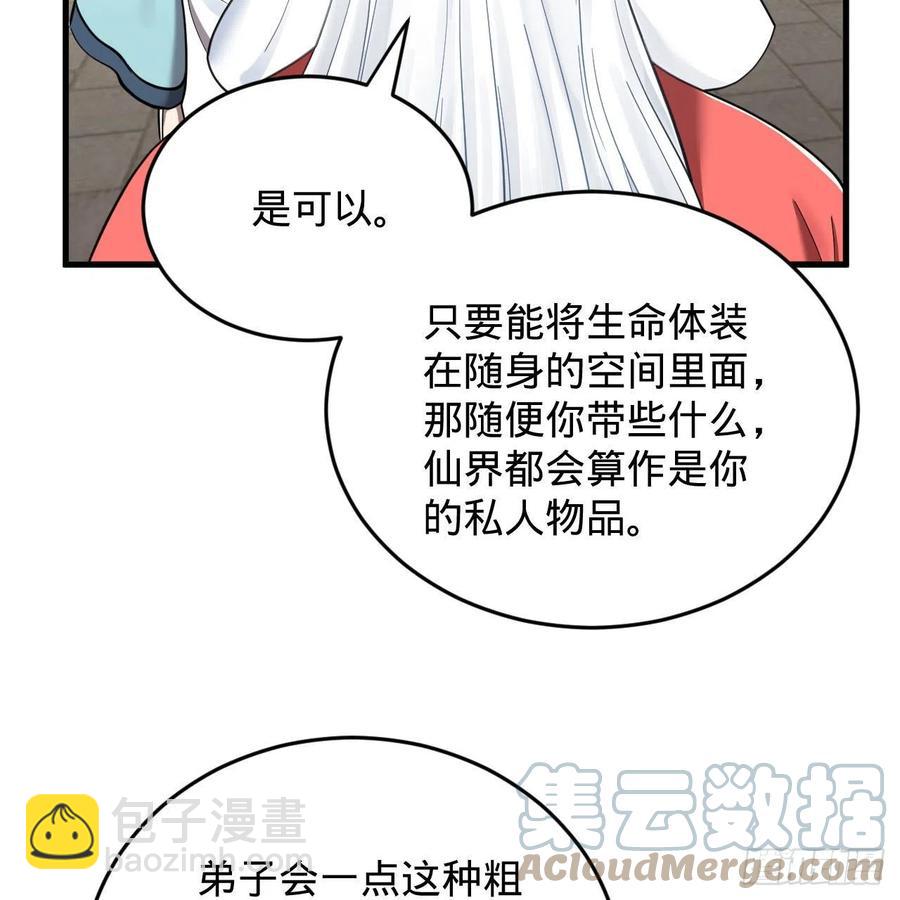 🍔炼气练了三千年 230回 仙界怎么走？ 第25页