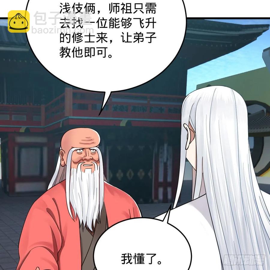 🍔炼气练了三千年 230回 仙界怎么走？ 第26页