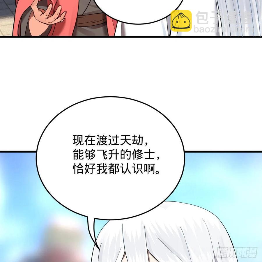 🍔炼气练了三千年 230回 仙界怎么走？ 第27页