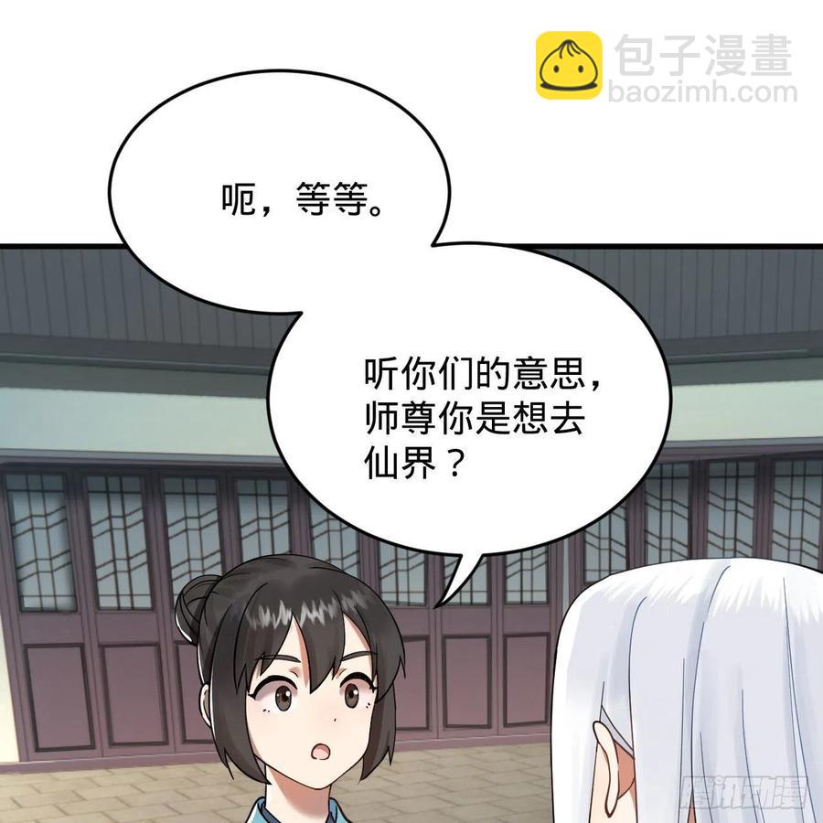 🍔炼气练了三千年 230回 仙界怎么走？ 第29页