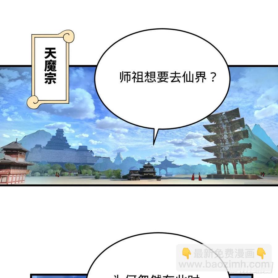 🍔炼气练了三千年 230回 仙界怎么走？ 第3页