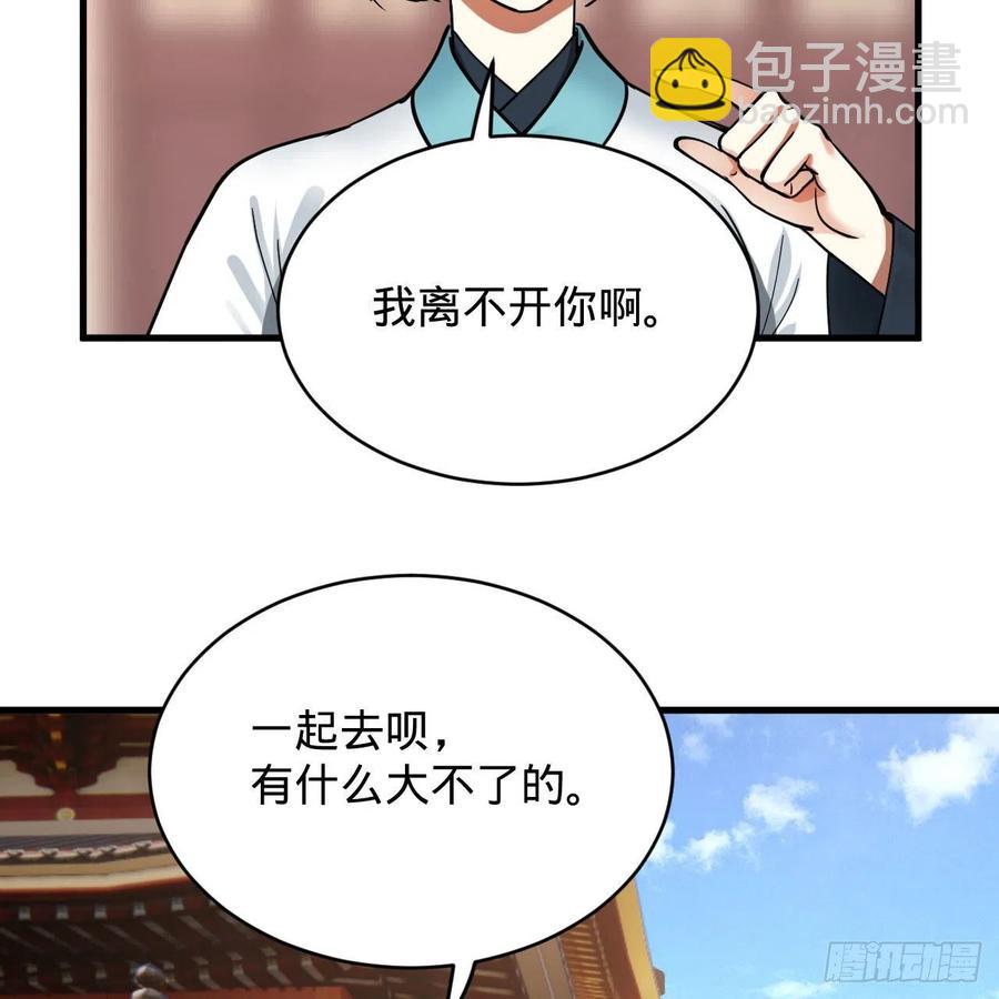 🍔炼气练了三千年 230回 仙界怎么走？ 第32页