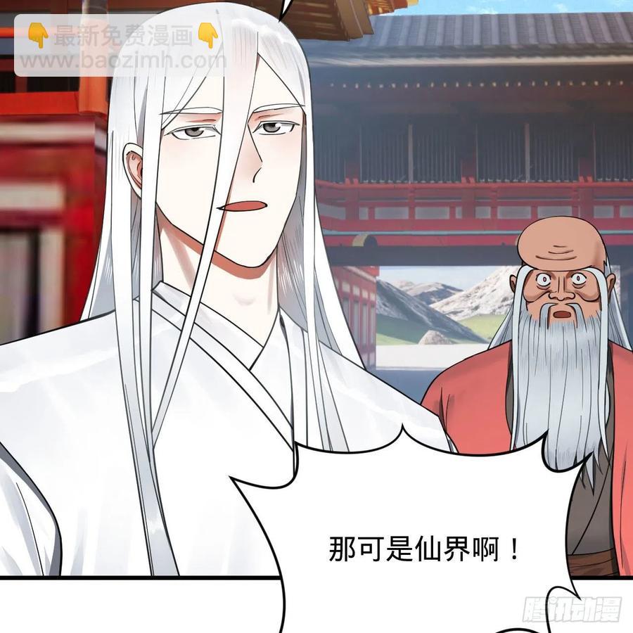 🍔炼气练了三千年 230回 仙界怎么走？ 第33页