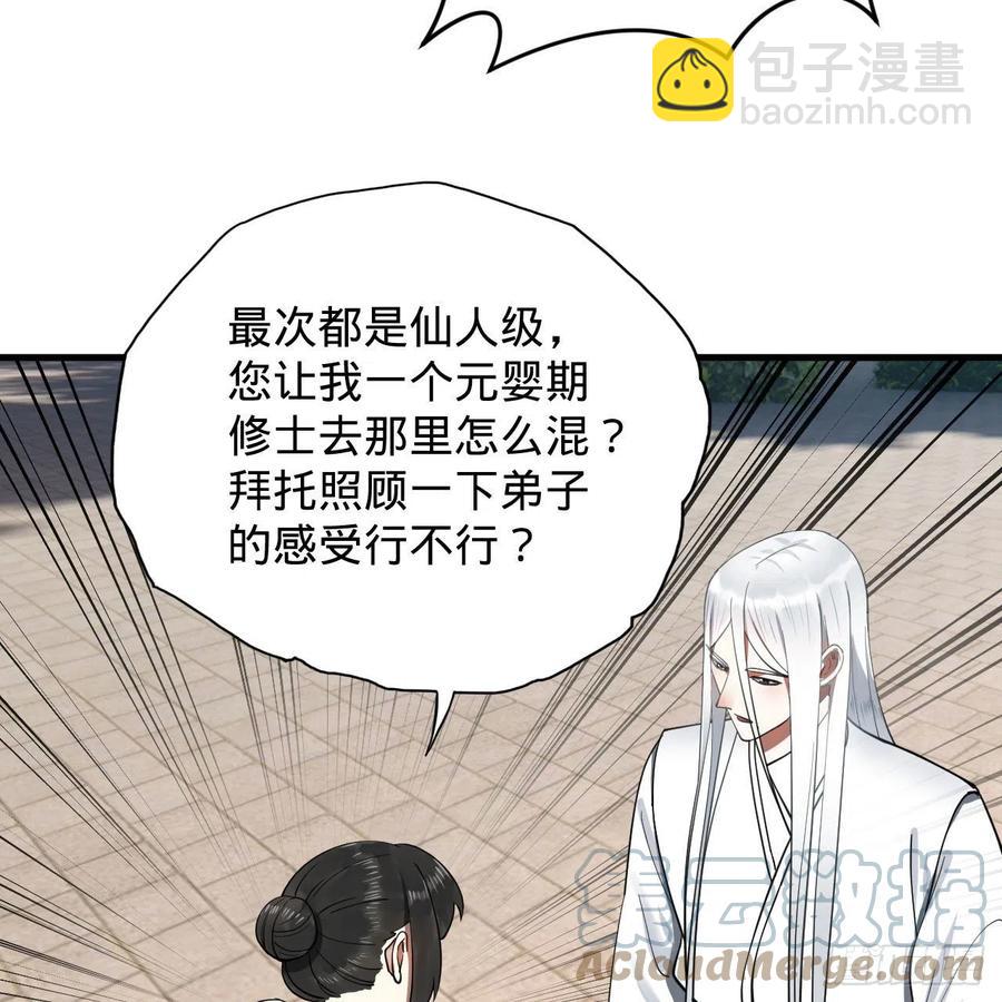 🍔炼气练了三千年 230回 仙界怎么走？ 第34页