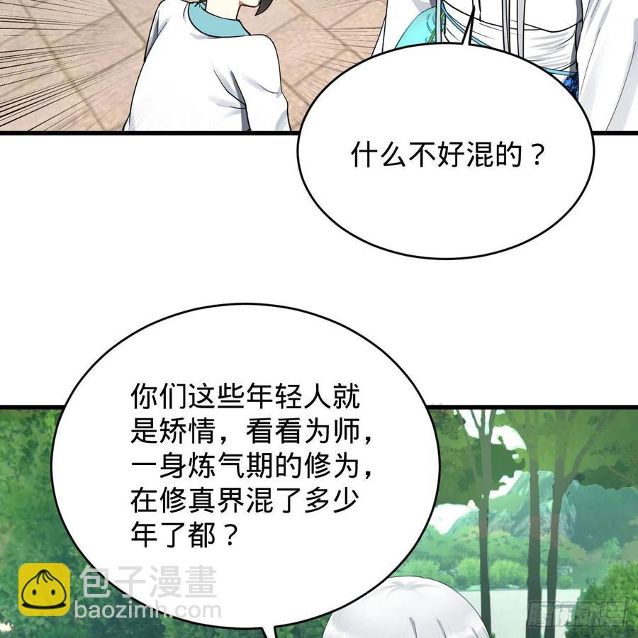 🍔炼气练了三千年 230回 仙界怎么走？ 第35页