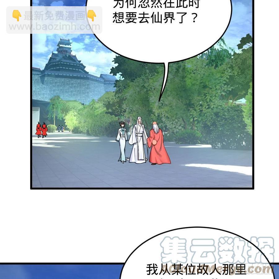 🍔炼气练了三千年 230回 仙界怎么走？ 第4页