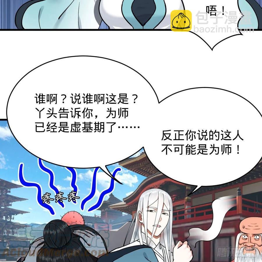 🍔炼气练了三千年 230回 仙界怎么走？ 第40页
