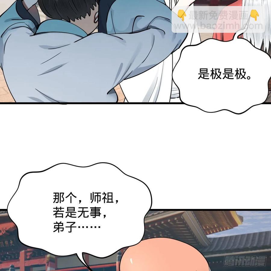 🍔炼气练了三千年 230回 仙界怎么走？ 第41页