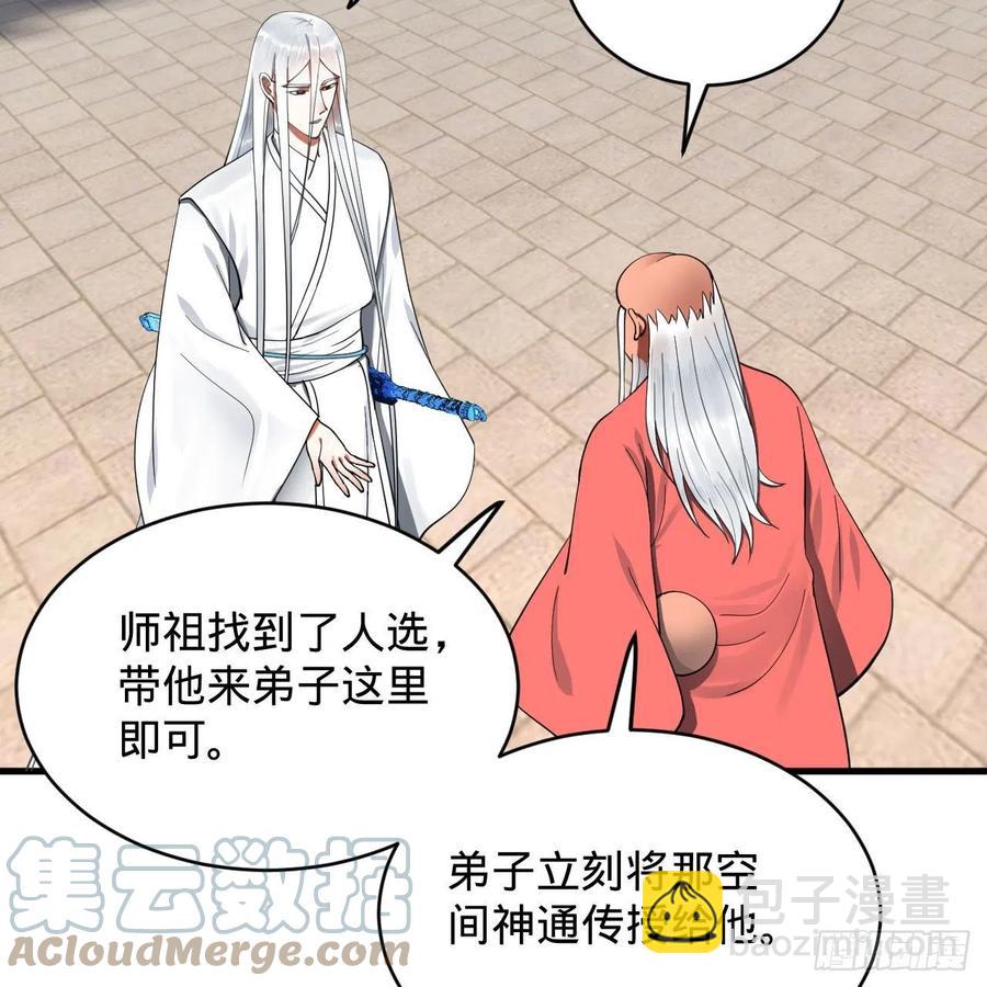 🍔炼气练了三千年 230回 仙界怎么走？ 第43页