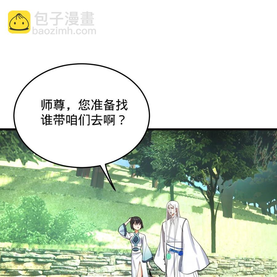 🍔炼气练了三千年 230回 仙界怎么走？ 第45页
