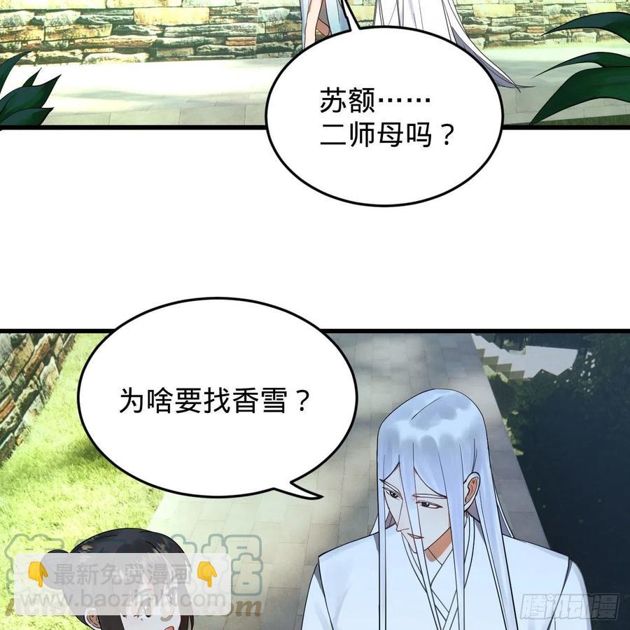 🍔炼气练了三千年 230回 仙界怎么走？ 第46页