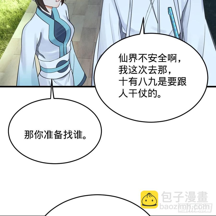 🍔炼气练了三千年 230回 仙界怎么走？ 第47页